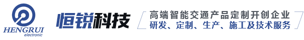 淄博恒锐电子科技有限公司